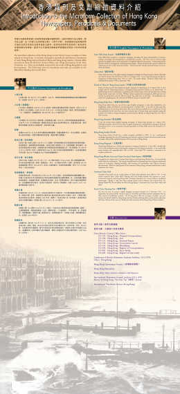 Introduction to the Microform Collection of Hong Kong Newspaper, Periodicals & Documents (Total 4 pages)